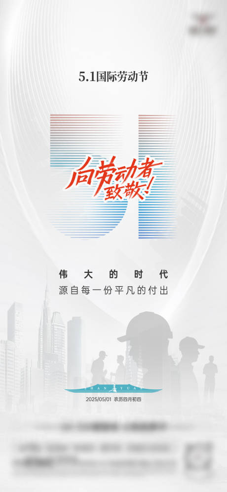 五一劳动节海报