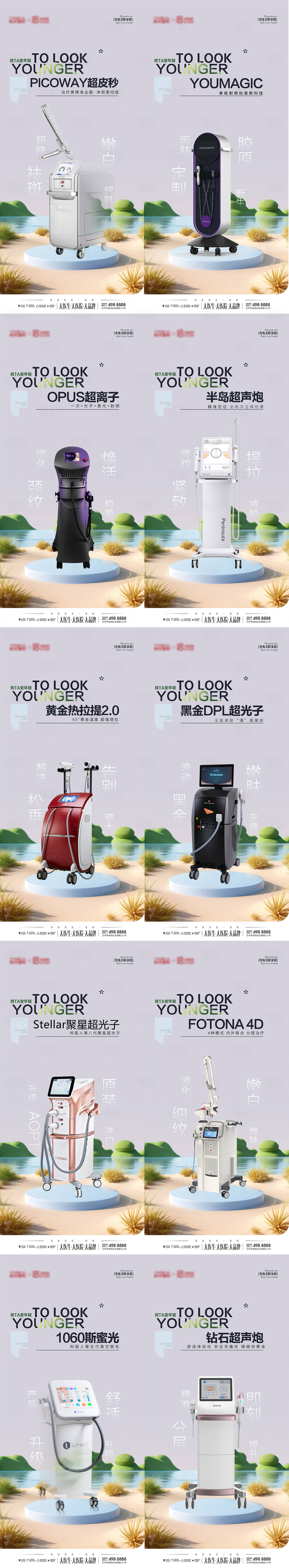 源文件下载【医美抗衰仪器海报】编号：45930030389156402