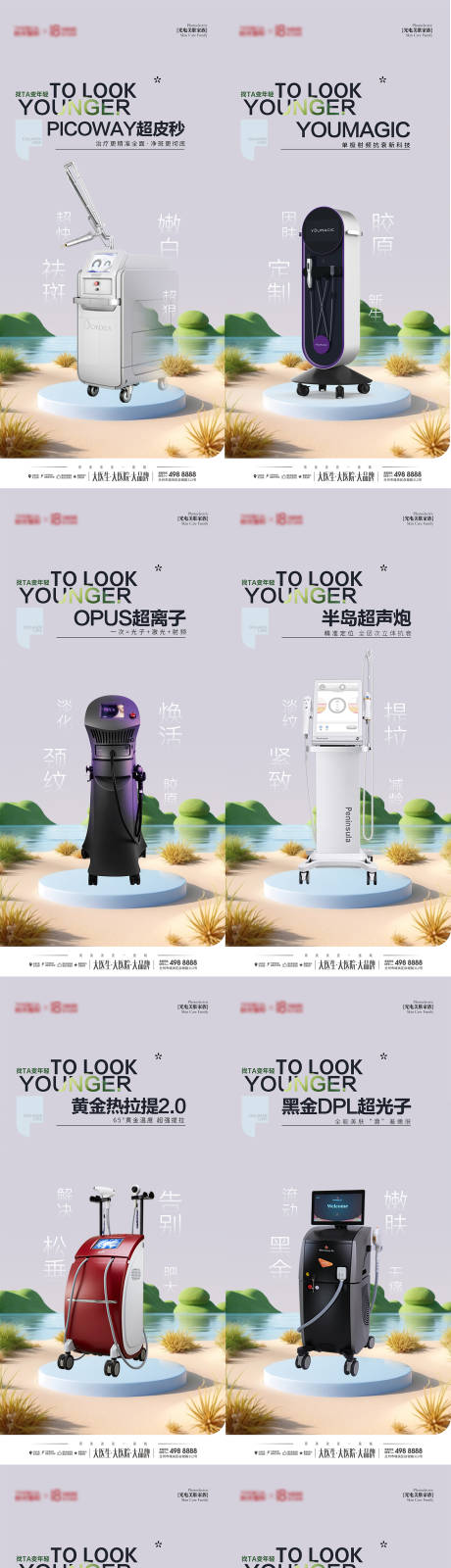 医美抗衰仪器海报