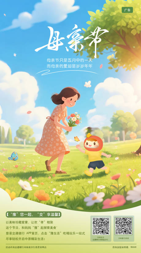 源文件下载【母亲节银行插花海报】编号：37950030366341842