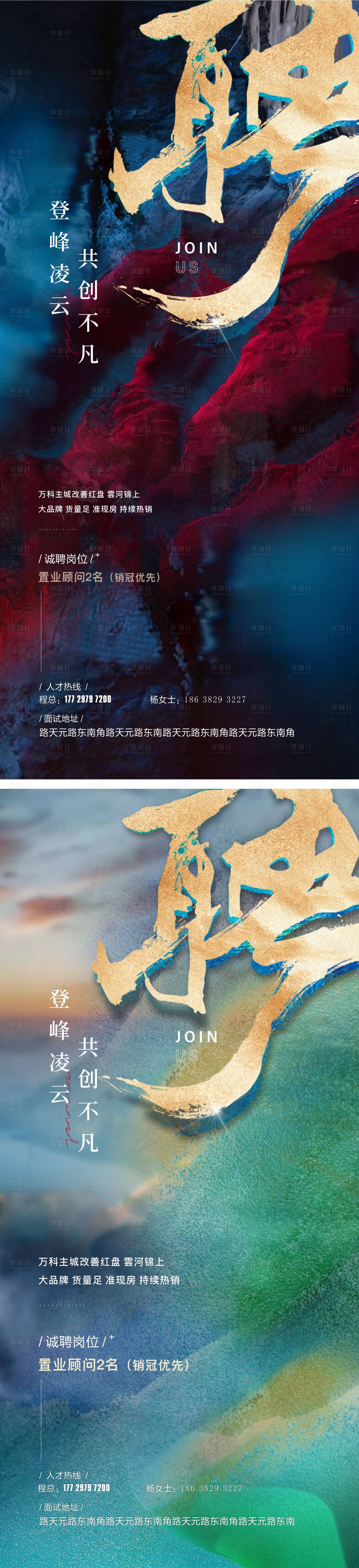 源文件下載【享設計】搜索編號：11350030373203182【地產招聘】