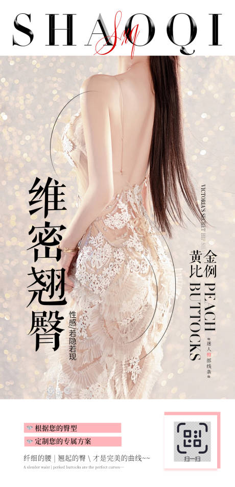 源文件下载【医美海报】编号：23530030274428889