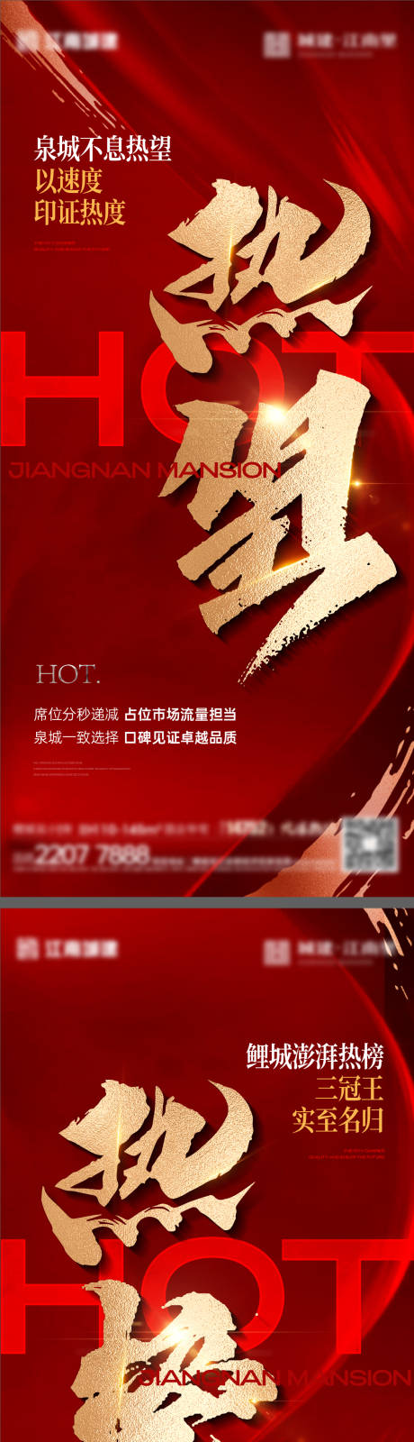 源文件下载【地产热销大字报系列海报】编号：34050029836366561