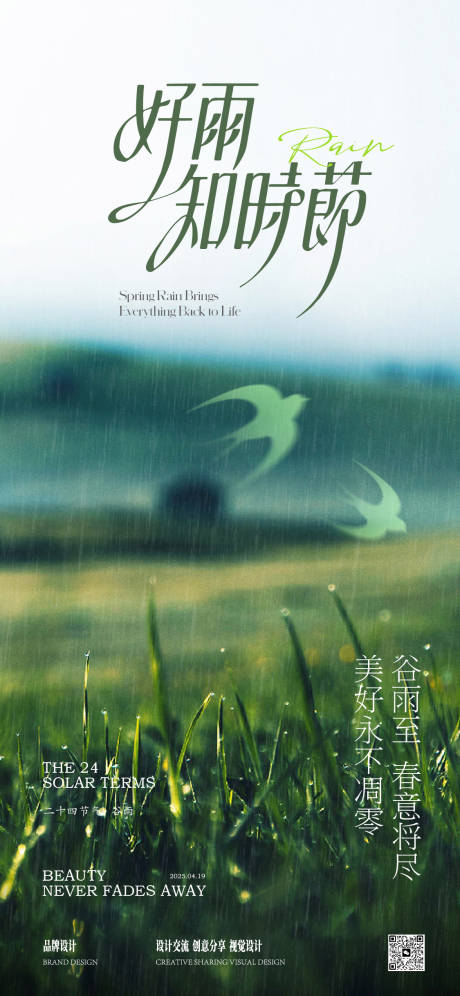 谷雨节气海报