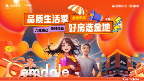 源文件下载【房地产好房生活节主形象活动展板】编号：65210030160669406