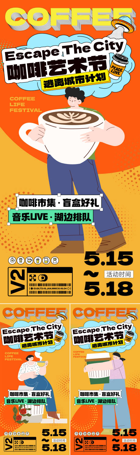 咖啡艺术节