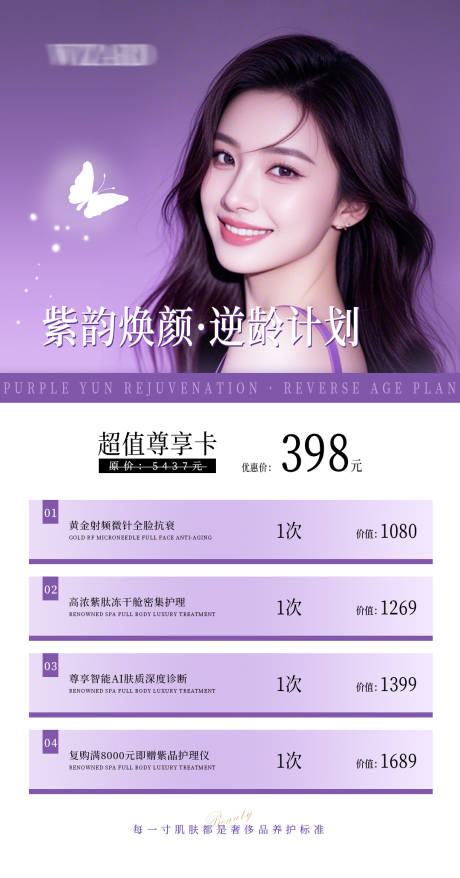 源文件下载【紫韵焕颜逆龄卡】编号：19130029874614590