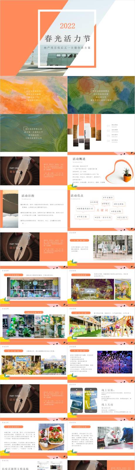 源文件下載【享設計】搜索編號：58400030251147913【春光活力節主題創意方案PPT】