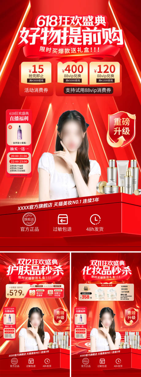 源文件下载【直播间618双11双12医美美妆化妆】编号：29660030424457157