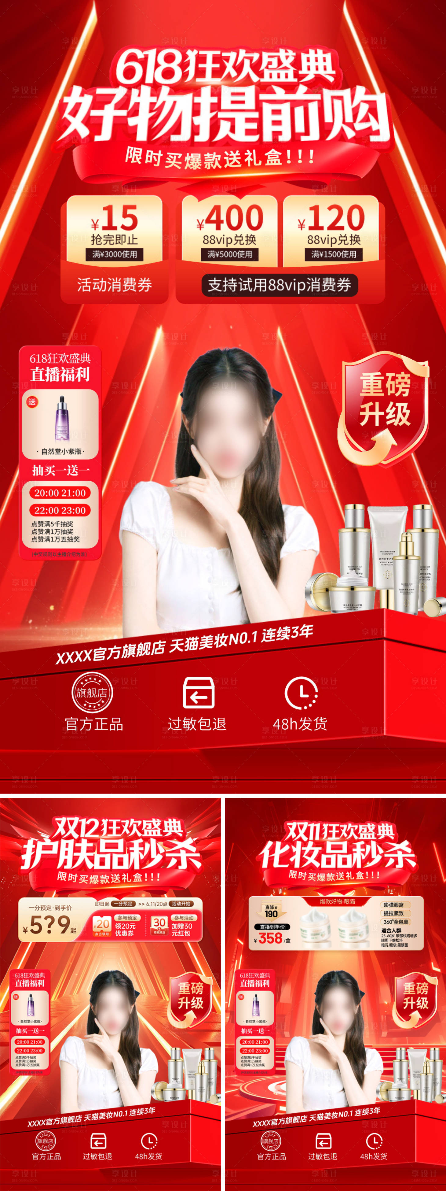 源文件下載【直播間618雙11雙12醫(yī)美美妝化妝】編號(hào)：29660030424457157