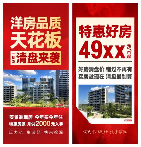 源文件下載【享設計】搜索編號：66830030319407128【地產熱銷大字報系列海報】