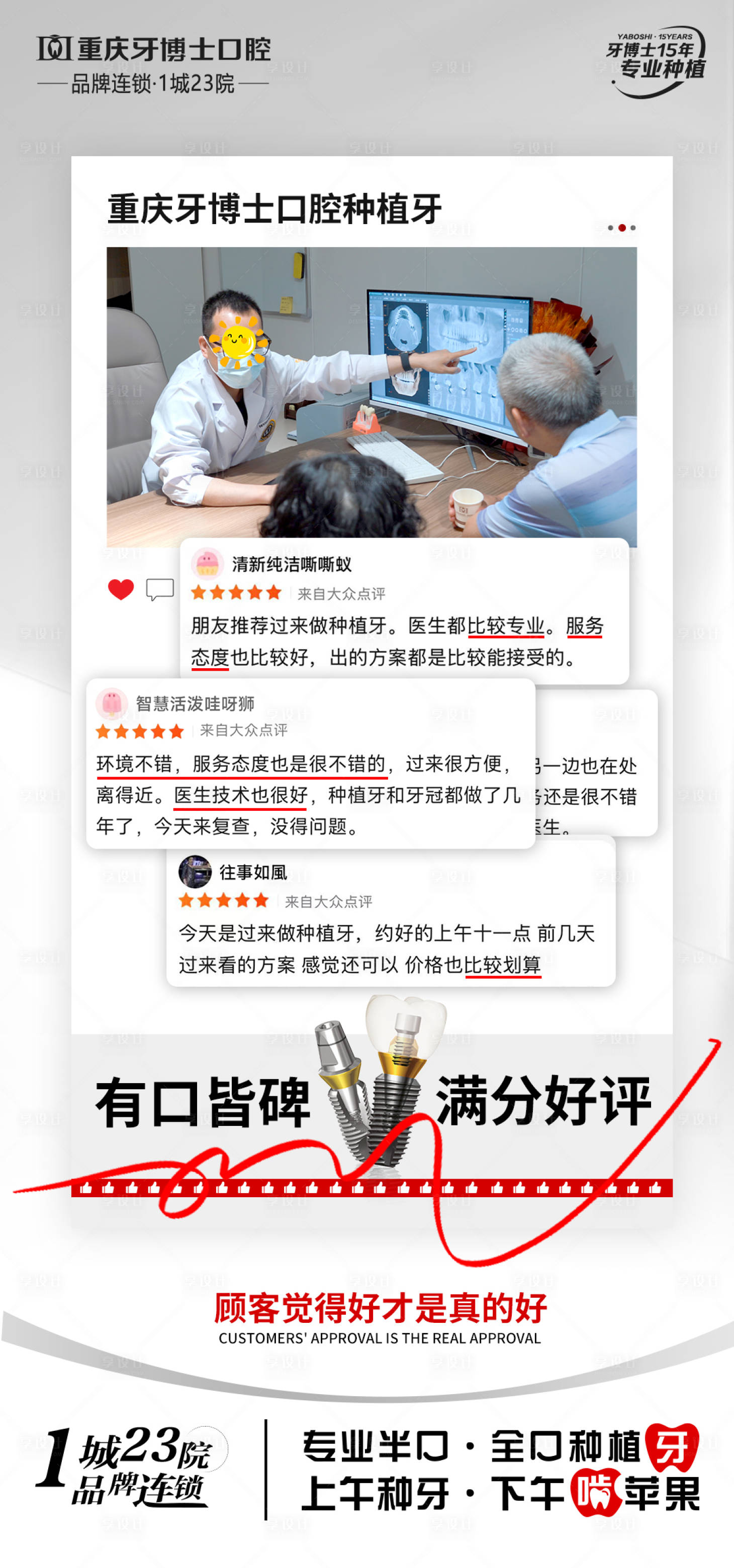源文件下載【享設計】搜索編號：82870030191788115【口腔種牙宣傳海報】