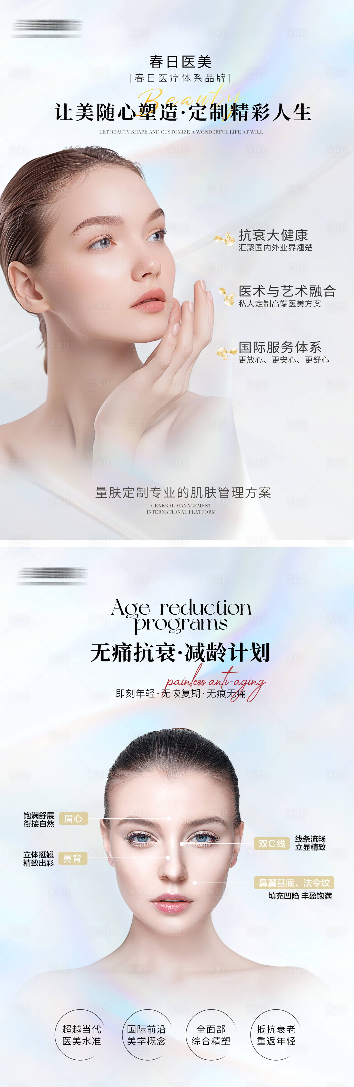 源文件下載【享設計】搜索編號：75300030251037034【醫美微整人物活動系列海報】