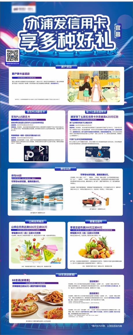 源文件下載【享設計】搜索編號：44920030049705055【浦發銀行信用卡展架】