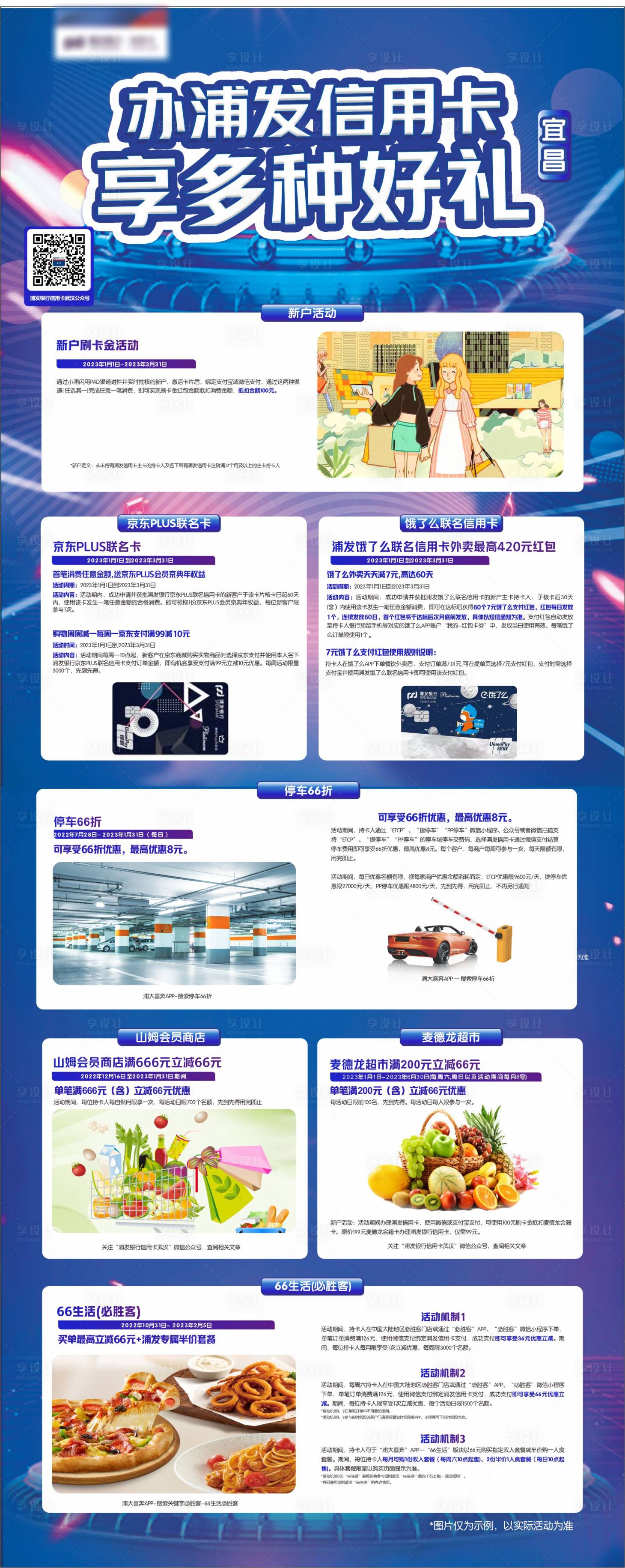 源文件下載【享設計】搜索編號：44920030049705055【浦發銀行信用卡展架】