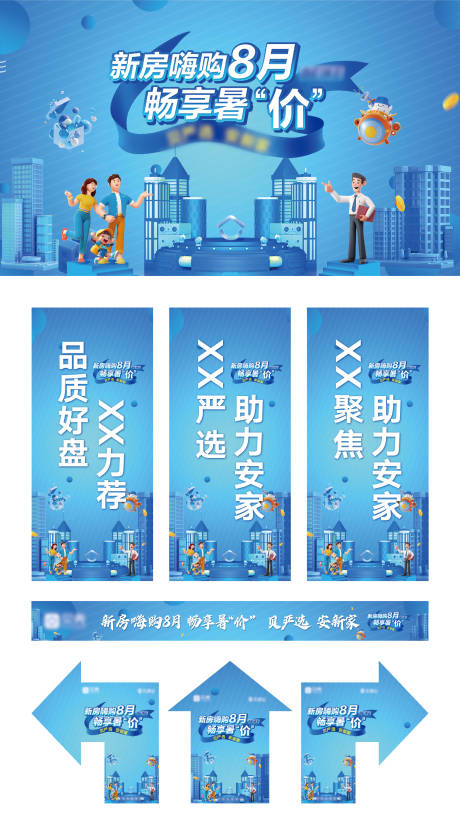 源文件下载【购房节包装物料】编号：65730030286103558