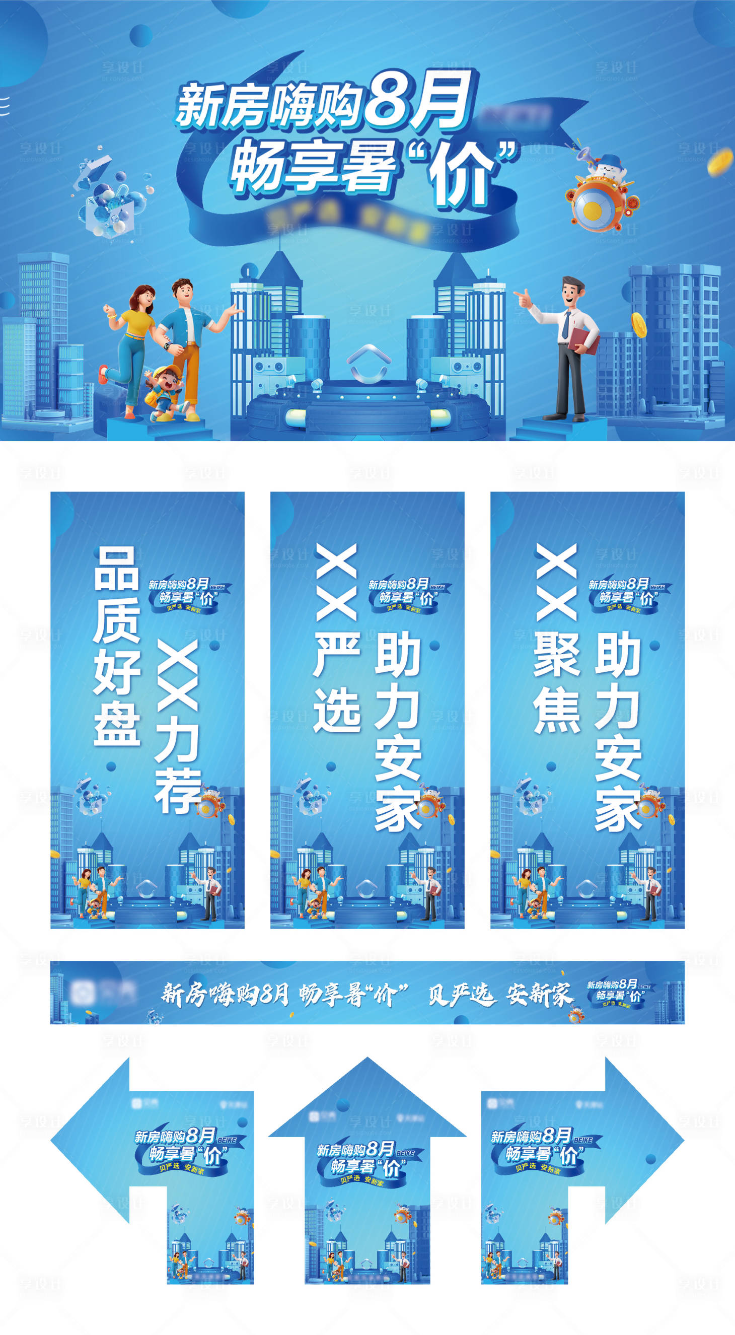 源文件下载【购房节包装物料】编号：65730030286103558