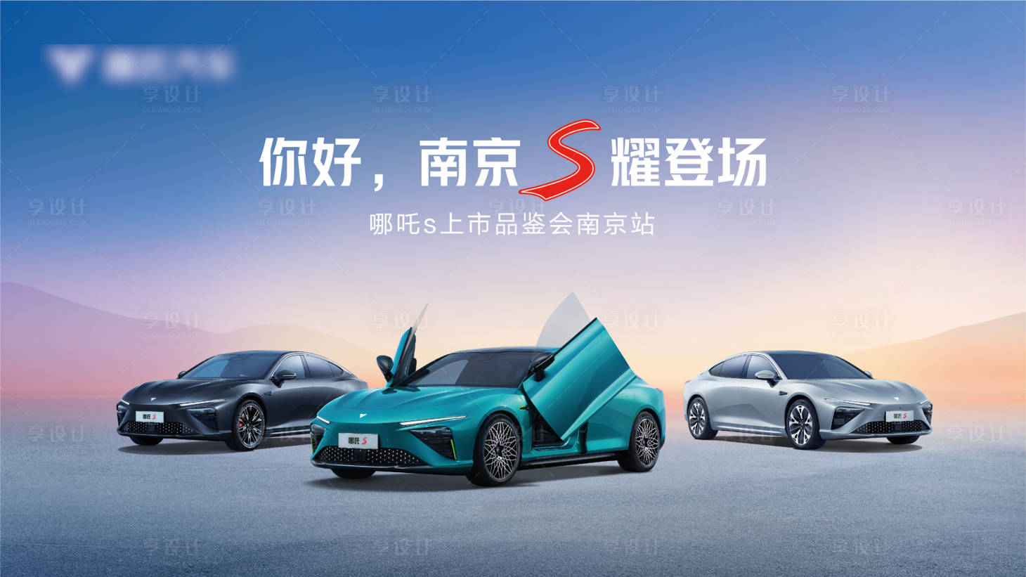 源文件下载【汽车上市kv】编号：64040030104658955