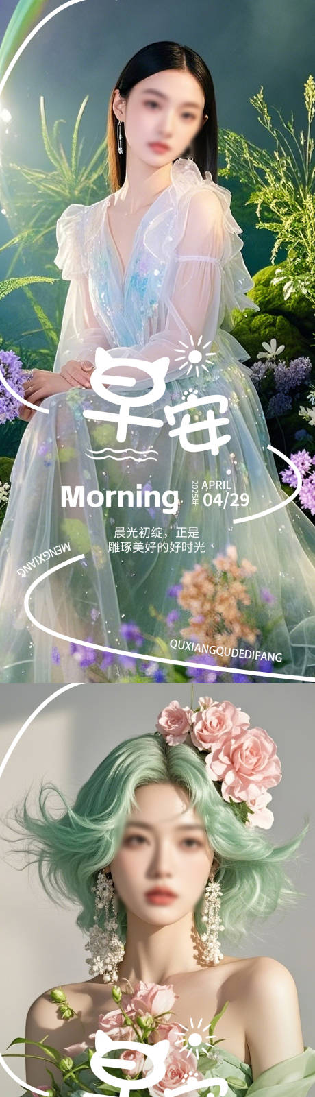 源文件下载【医美早安日签海报】编号：41140030324857752