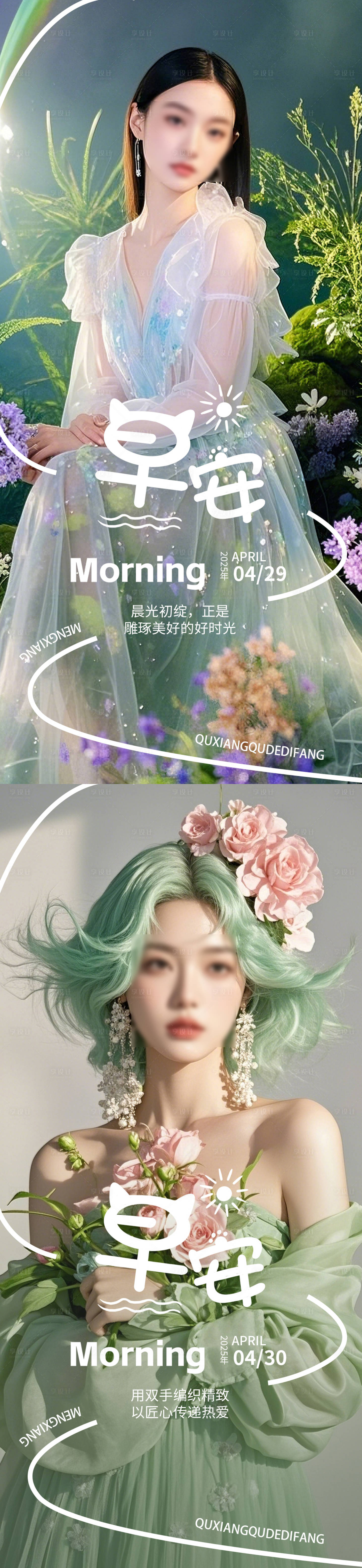 源文件下载【享设计】搜索编号：41140030324857752【医美早安日签海报】