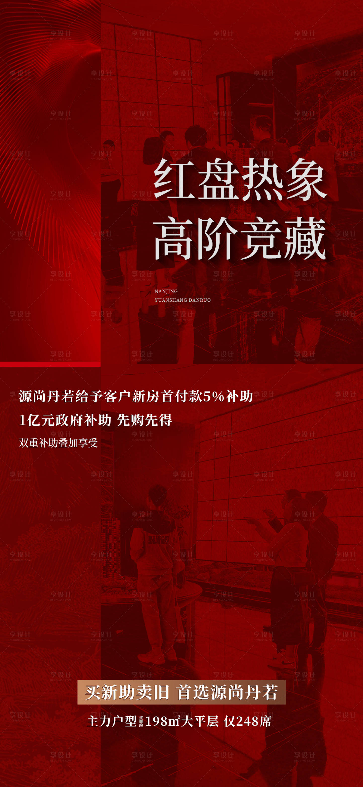 源文件下载【享设计】搜索编号：10690030501878479【人气海报】