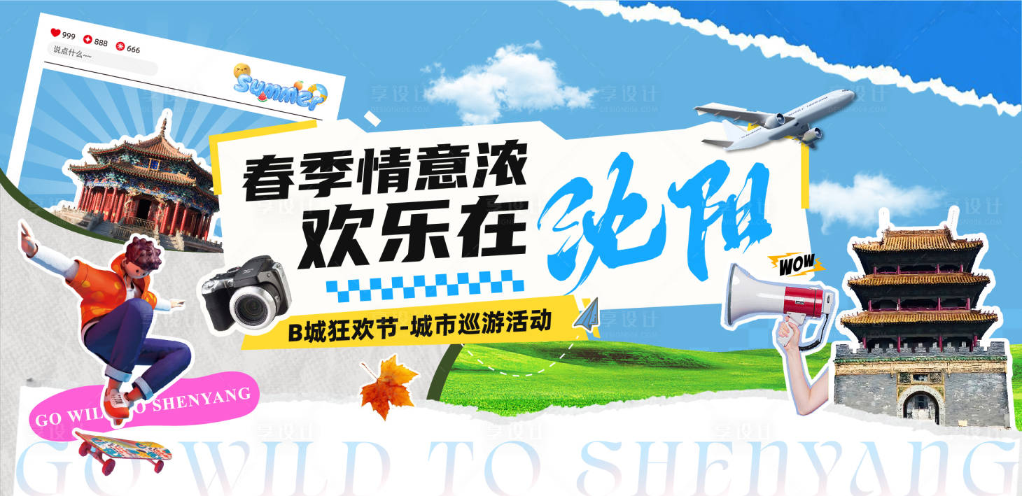 源文件下載【享設計】搜索編號：26430030183326793【春季巡游】