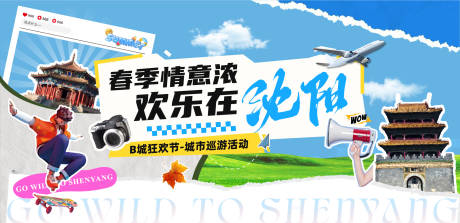春季巡游