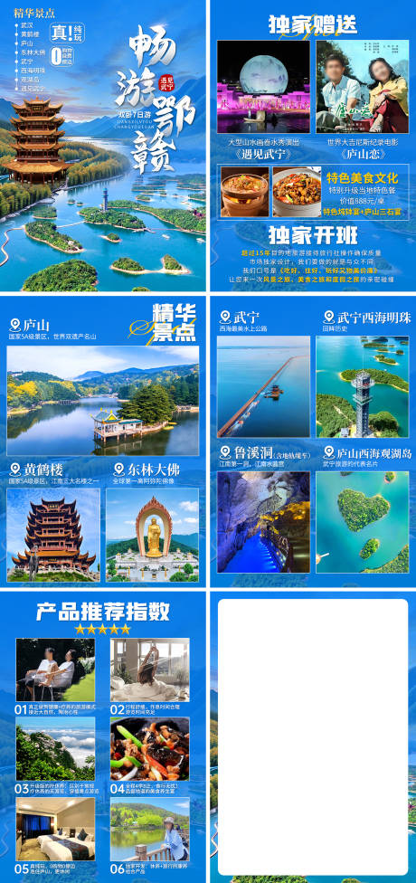 畅游鄂赣行程美化
