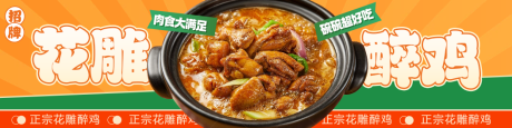 源文件下載【花雕醉雞】編號：48260029956253215