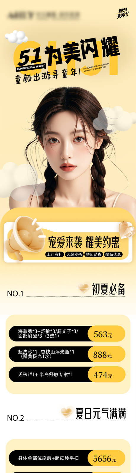 源文件下载【五一活动海报医美】编号：24860030503364619
