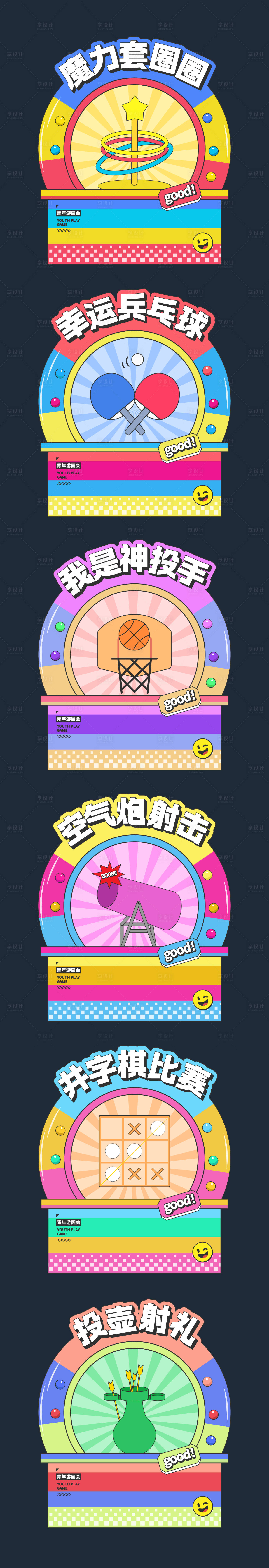 源文件下載【享設計】搜索編號：15670029878738586【游戲攤位】