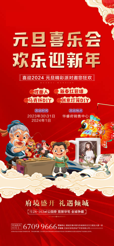 源文件下載【享設計】搜索編號：81650030268737974【元旦喜樂會宣傳海報】