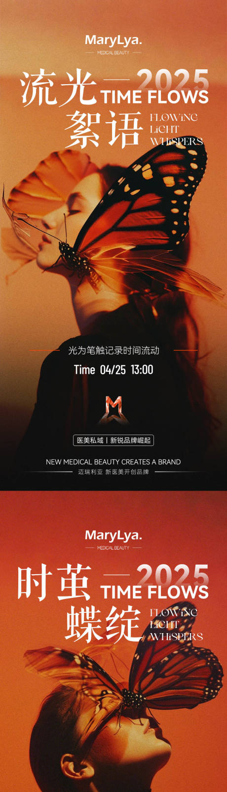 源文件下载【轻医美主题海报宣发】编号：89940030295414110