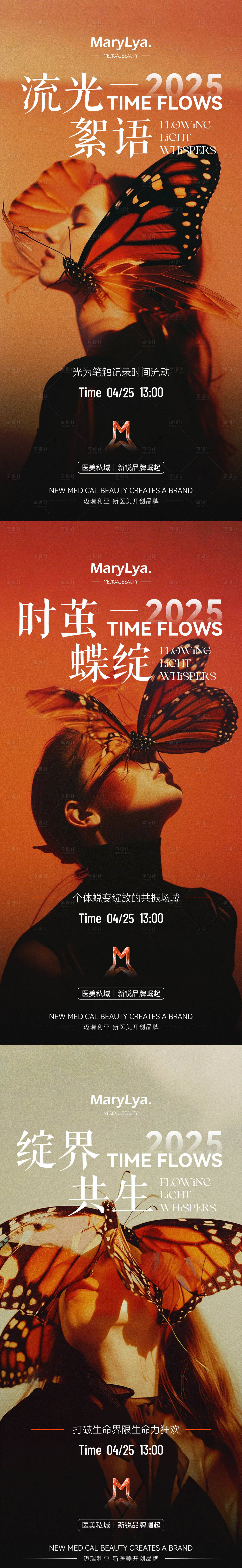 源文件下載【享設計】搜索編號：89940030295414110【輕醫美主題海報宣發】