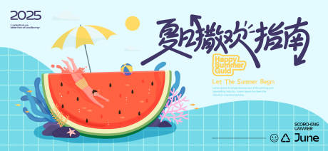 源文件下载【夏天生活节活动展板】编号：67260030488972546