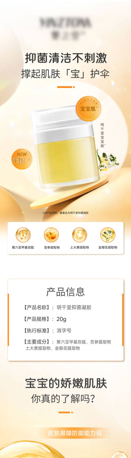 源文件下载【享设计】搜索编号：86700030354293091【母婴抑菌凝胶促销电商详情页】