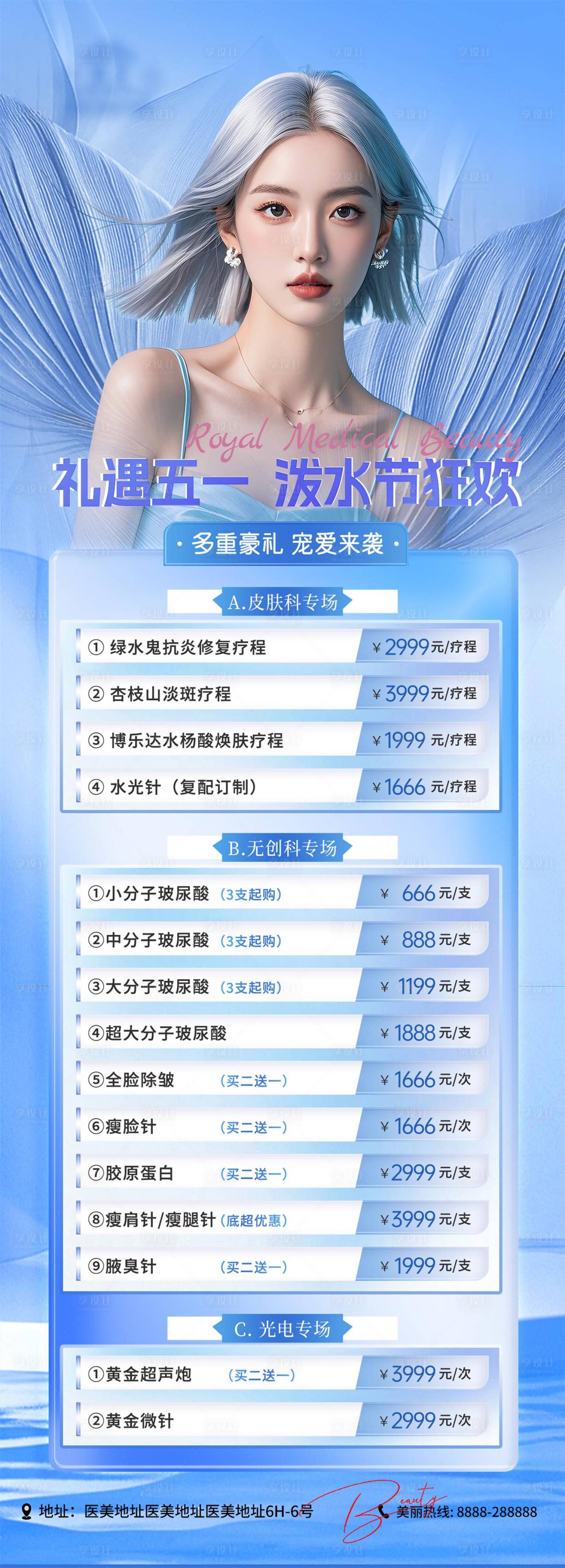 源文件下载【享设计】搜索编号：18540030175436975【礼遇五一  】
