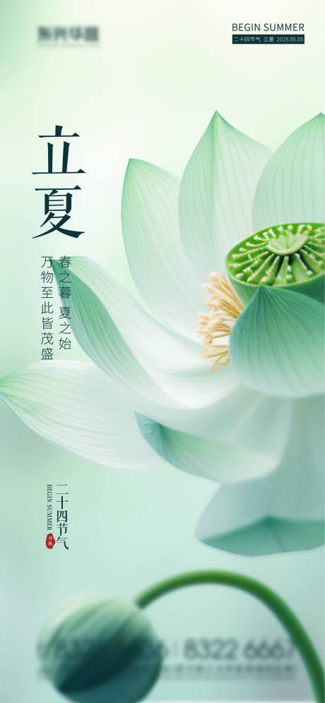 源文件下载【立夏夏至创意海报设计】编号：10290030303929854