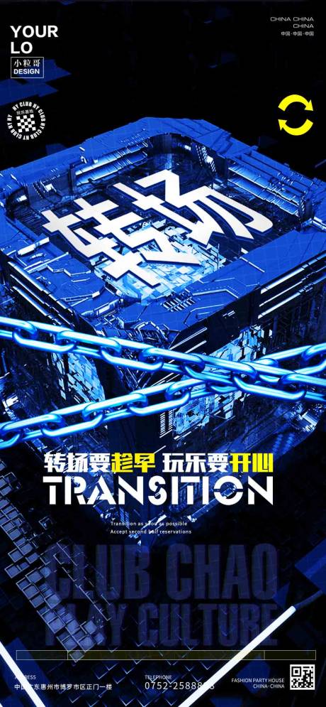 源文件下载【酒吧KTV日常宣传转场海报】编号：32020030217183927