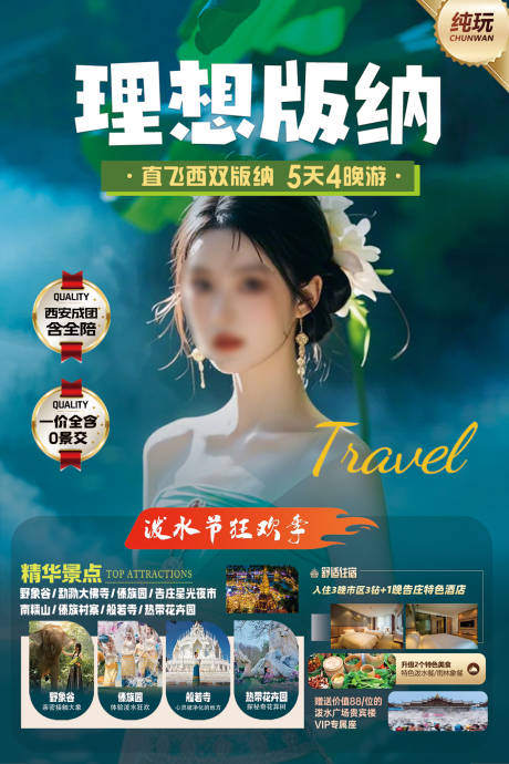 源文件下載【云南旅游海報】編號：21730030072516851