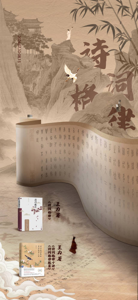 源文件下载【诗词格律海报】编号：32640030166342152