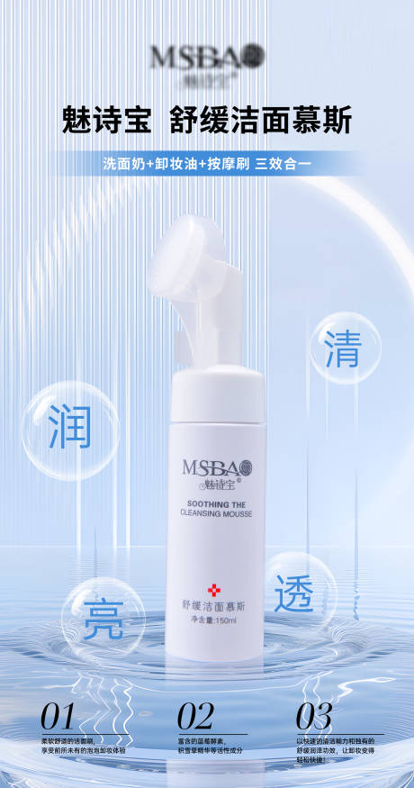 源文件下載【享設計】搜索編號：60310030278475435【產品海報潔面海報】