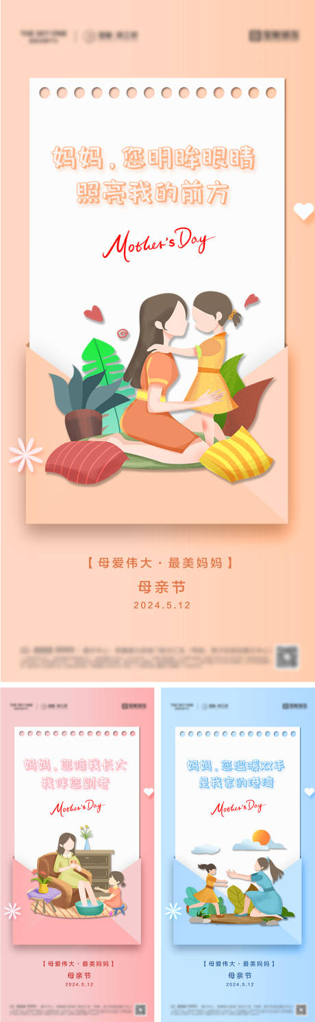 源文件下载【母亲节系列海报】编号：83230030409285424