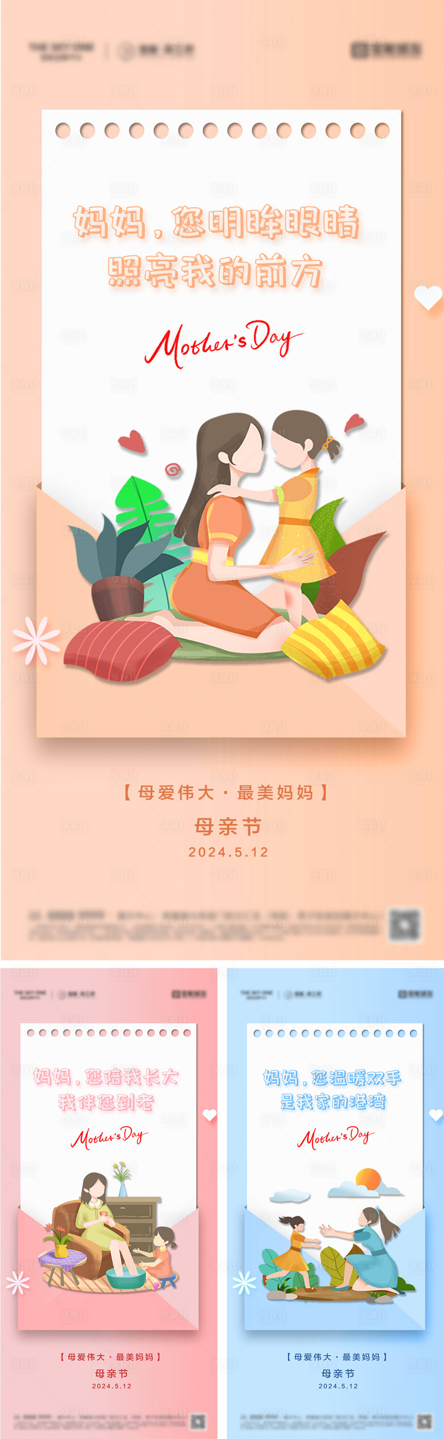 源文件下載【享設計】搜索編號：83230030409285424【母親節系列海報】