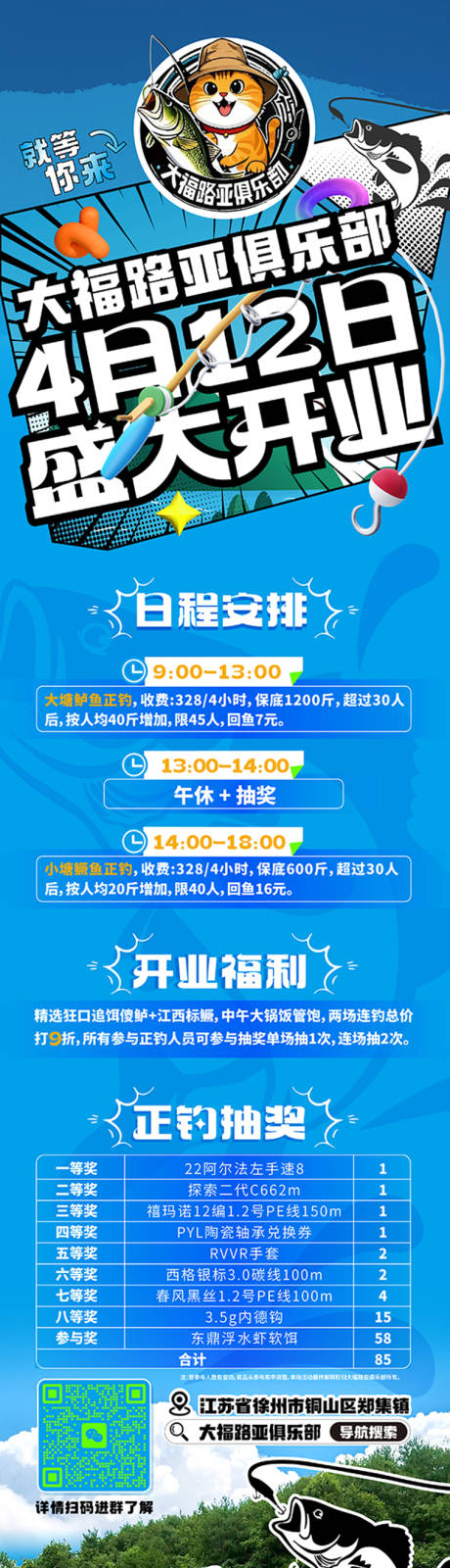 源文件下载【路亚俱乐部活动长图】编号：53170030295526325