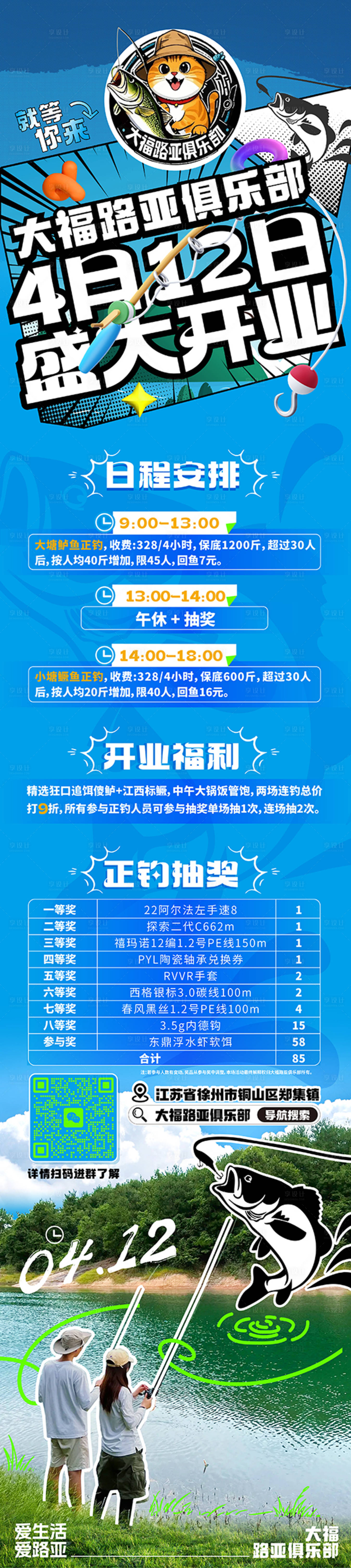 源文件下載【享設計】搜索編號：53170030295526325【路亞俱樂部活動長圖】