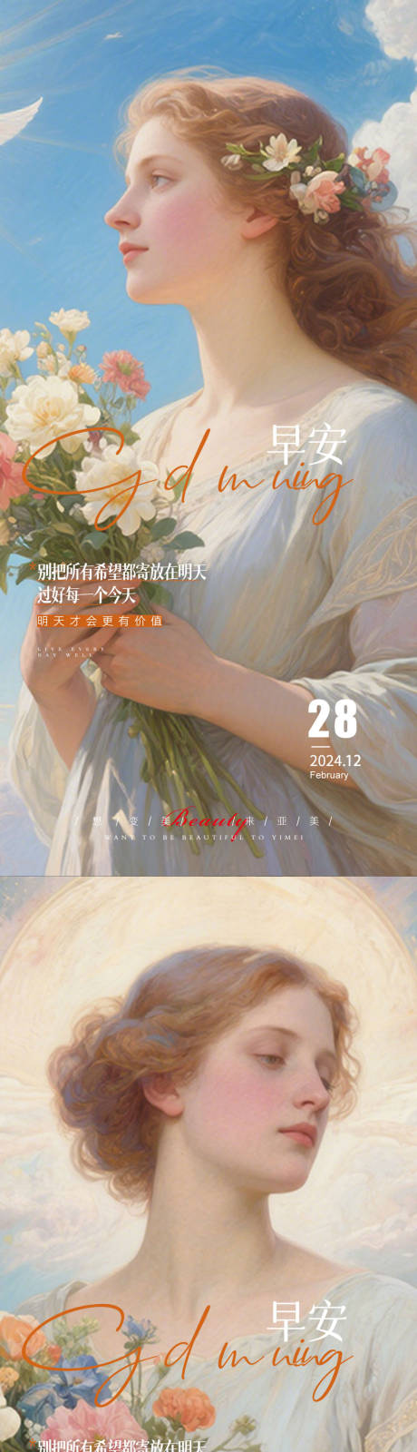 源文件下载【医美夏天早安海报】编号：37590030128186076