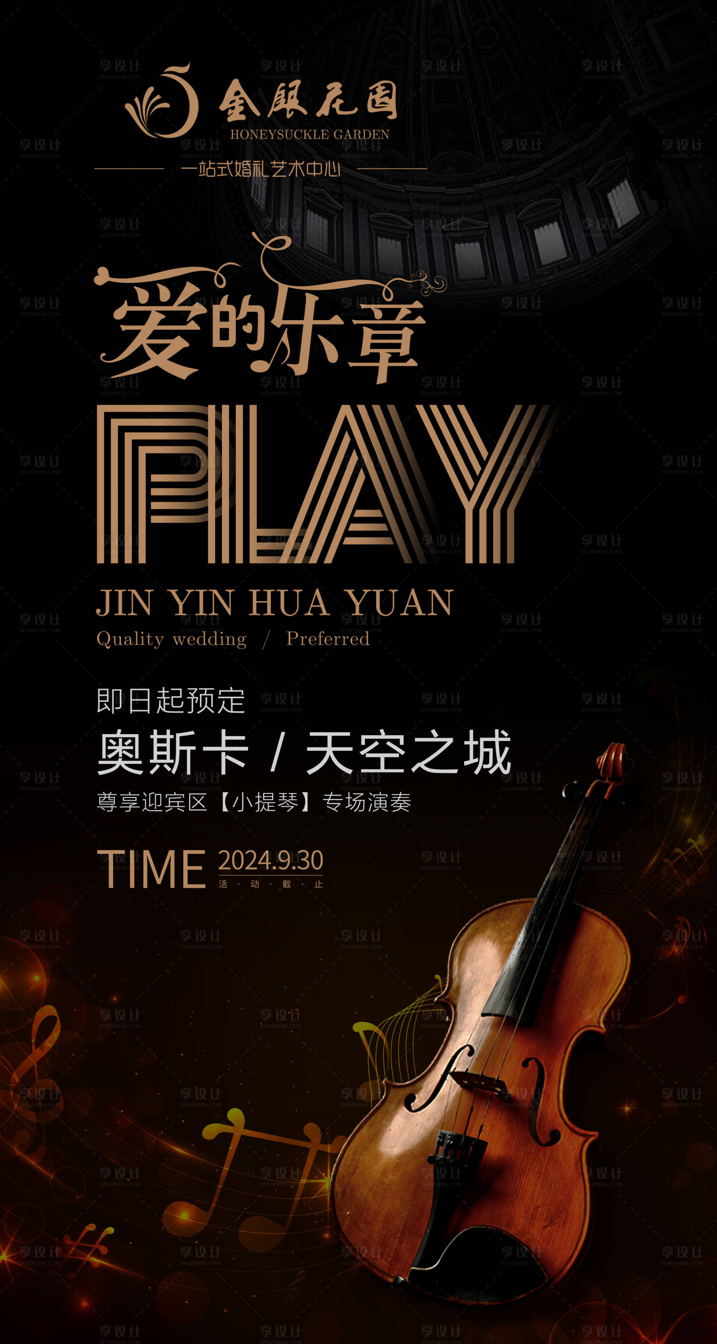 源文件下载【享设计】搜索编号：44580030006737930【沙龙海报】