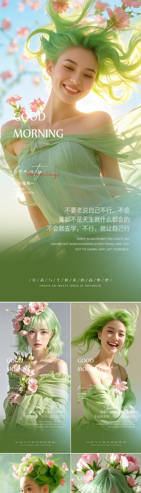 源文件下載【享設計】搜索編號：69780029950891513【醫美早安系列人物海報】