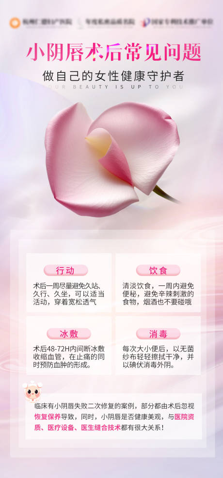 源文件下載【享設計】搜索編號：99460029998096999【私密整形海報早安圖】